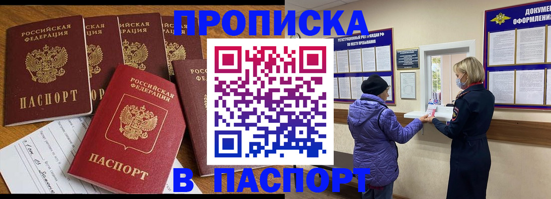 прописка 2025 в Смоленской области